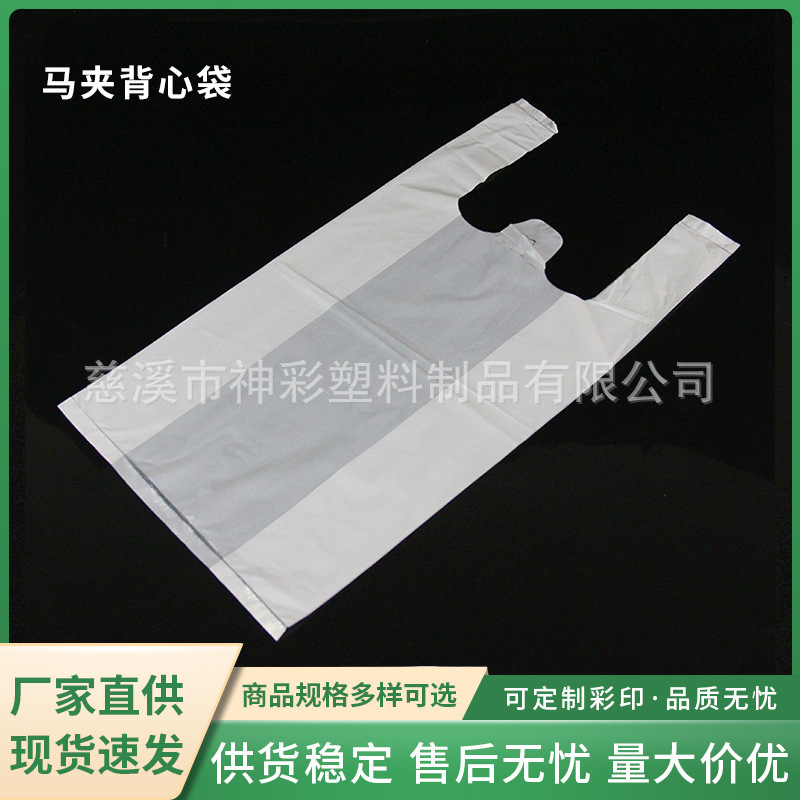 加厚透明塑料背心袋食品打包带商场超市专用马夹背心袋源头工厂