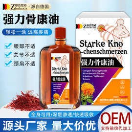 德国靡浩览娅骨康油骨关节红花按摩油止痛活络油劳损透骨油