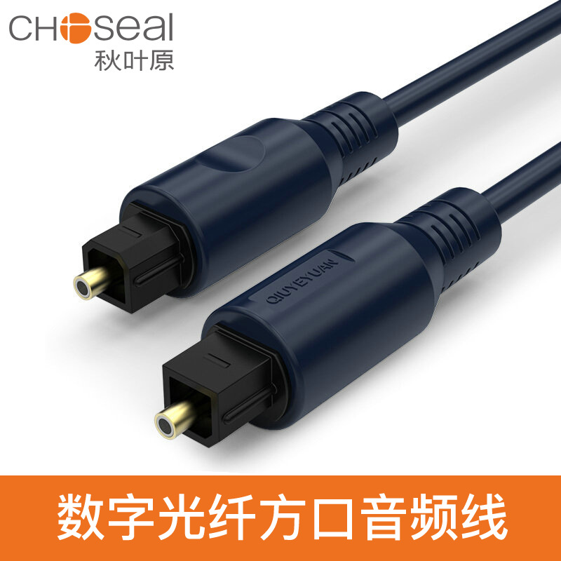 Choseal/秋叶原 QB130 数字光纤线 方口光纤线 功放音频线1米
