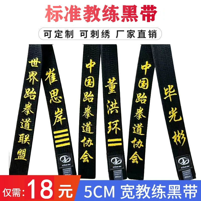 Пояс тхэквондо Чжо Ао Черный пояс Пояс тхэквондо Вышитое слово Пояс тхэквондо Черный Пояс тренера Вышитый