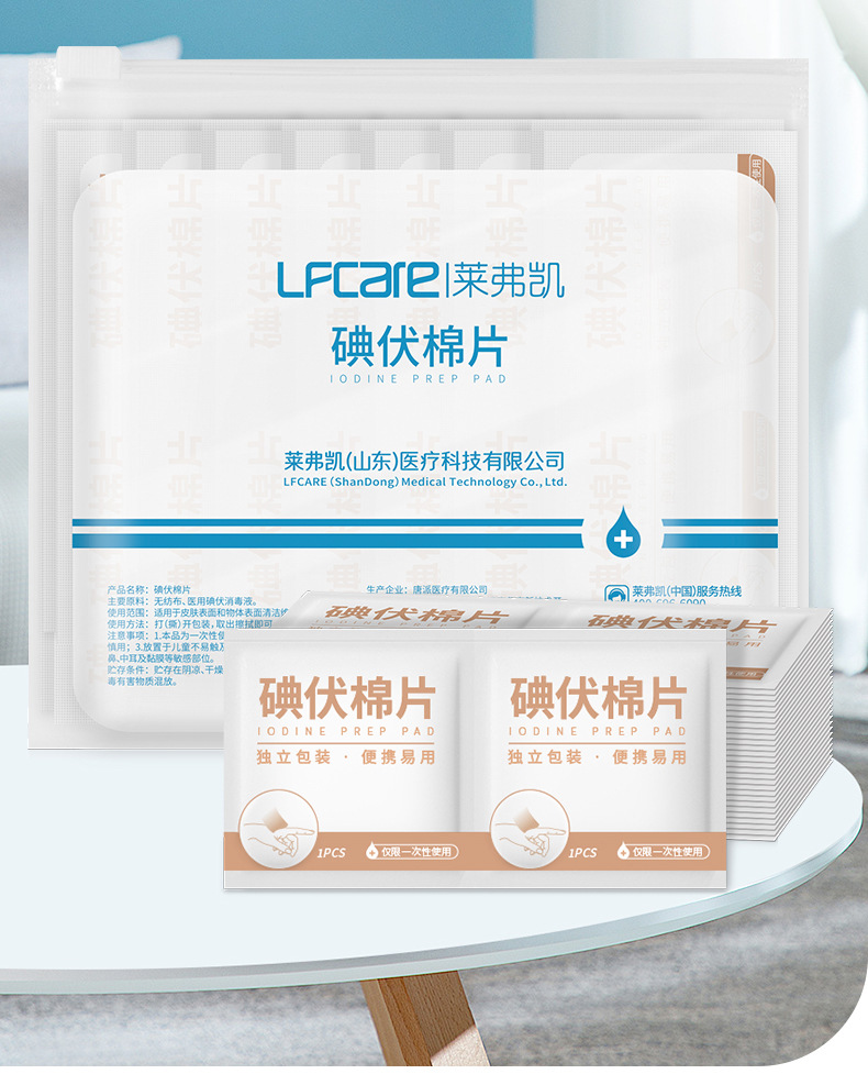 20210628莱弗凯碘伏棉片60x30mm【40片装】_0