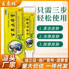 源头厂家百草止痒膏狼毒外用皮肤抑菌膏礼品赠品旅销购物产品
