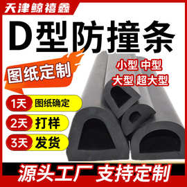 D型船舶橡胶护舷桥梁防撞密封条港口码头缓冲减震船岸墙面防撞条