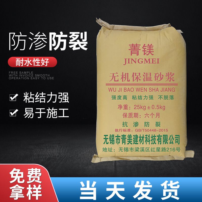 无机轻集料外墙隔热填缝抗裂玻化微珠保温砂浆通用批发抗裂防水