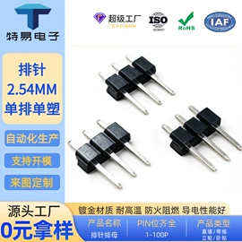 连接器;排针排母;针座/插针