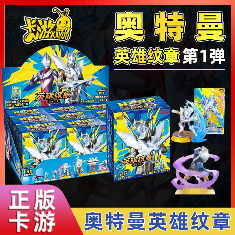 正版卡游奥特曼英雄纹章隐藏闪耀赛罗人偶模型战力印章弹卡