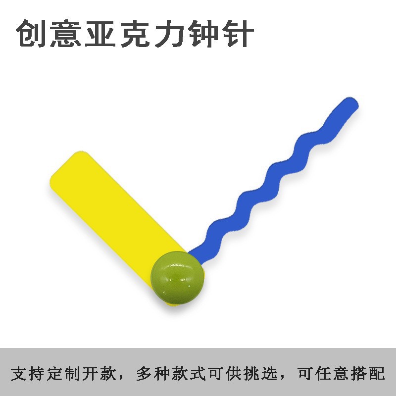 个性亚克力指针 创意挂钟表针石英钟表时针分针半圆球秒针带铜套