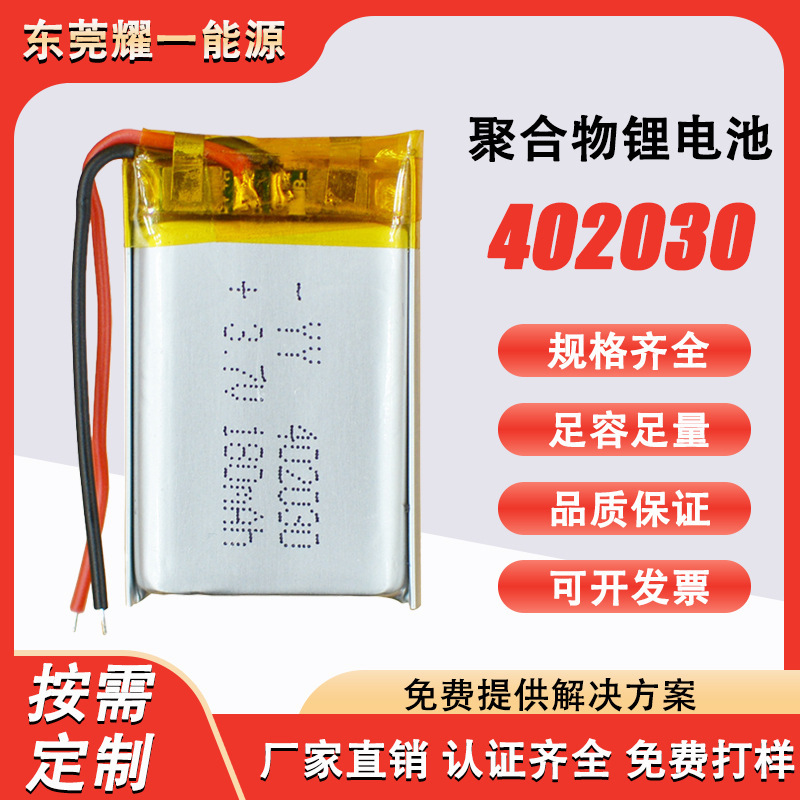 Direct Supply: 402030 Polymer Lithium Battery 3.7V 150mAh Rechargeable Bluetooth Headset Lithium Battery Direct Supply: 402030 Polymer Lithium Battery 3.7V 150mAh Rechargeable Bluetooth Headset Lithium Battery