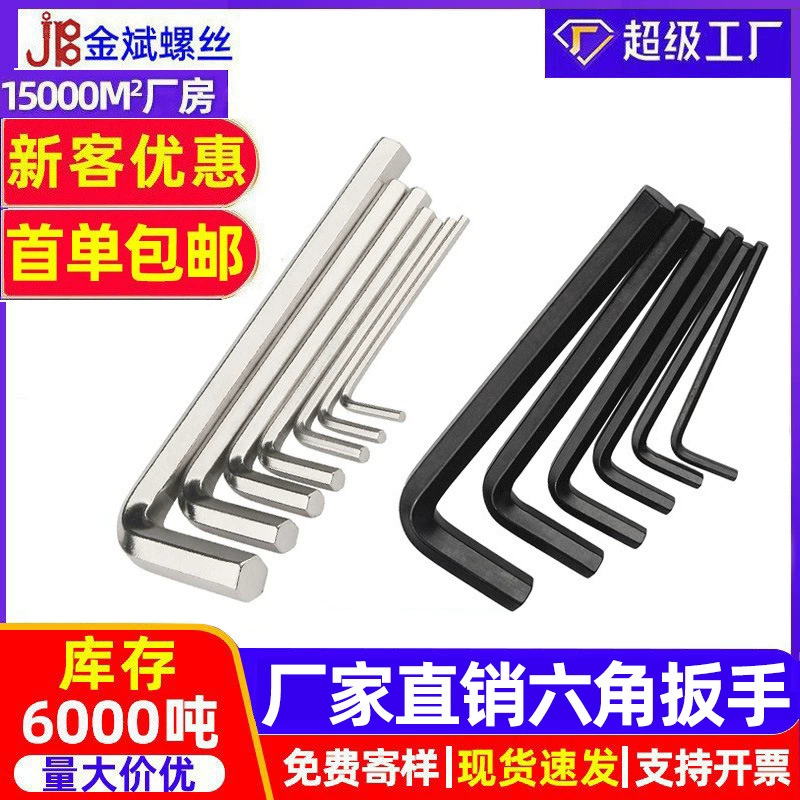 L-образный плоский шестигранный ключ с никелированным покрытием, высокопрочный шестигранный ключ из углеродистой стали черного цвета, шестигранный ключ 2,5/4 мм