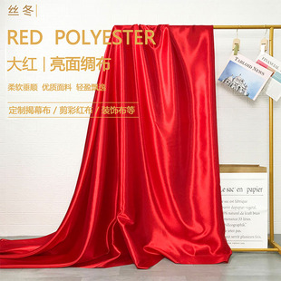 开业红布剪彩h绸缎加密亮面大红色表演红绸布揭幕仪式喜庆红布料-阿里巴巴