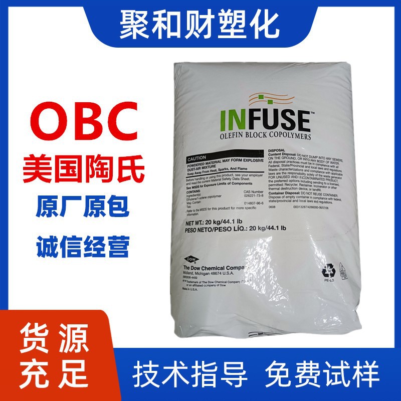 OBC美国陶氏9817 9530注塑粘合剂耐疲劳性高柔软性耐高温发泡制品
