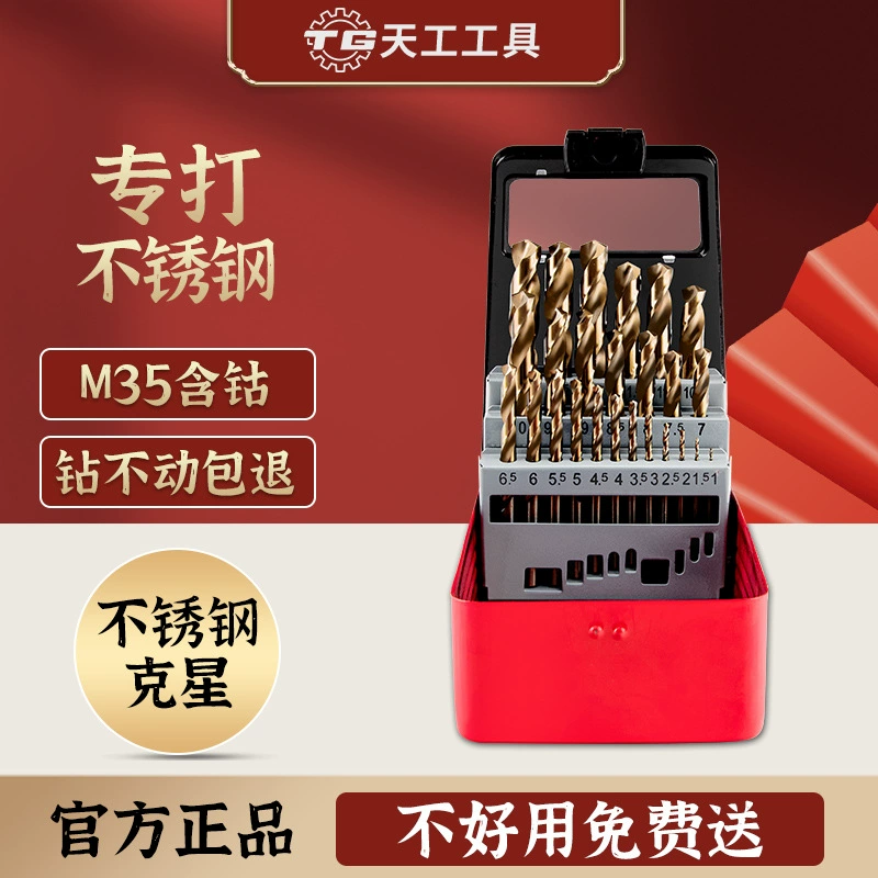 Tiangong спиральное сверло костюм из нержавеющей стали Штампованная Сталь Чугун бурение высокая твердость кобальта ручное сверление отверстий