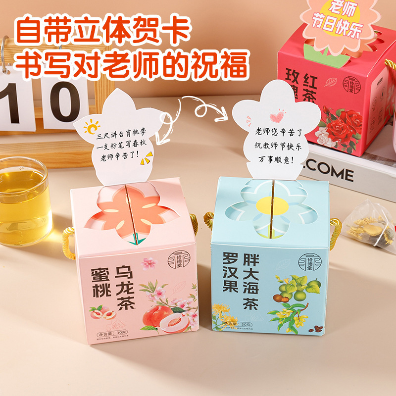 教师节礼物送老师幼儿园礼物送女老师小礼品胖大海菊花茶礼盒清润|undefined