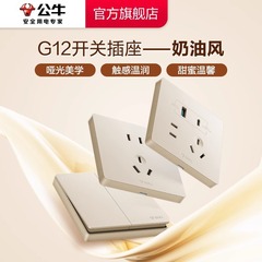 公牛插座旗艦店開關插座五孔插座10A面板暗裝G12星辰金奶油風