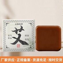 苗九洲何首乌侧柏叶洗发皂草本艾条养发控油舒缓乌发洗头手工皂