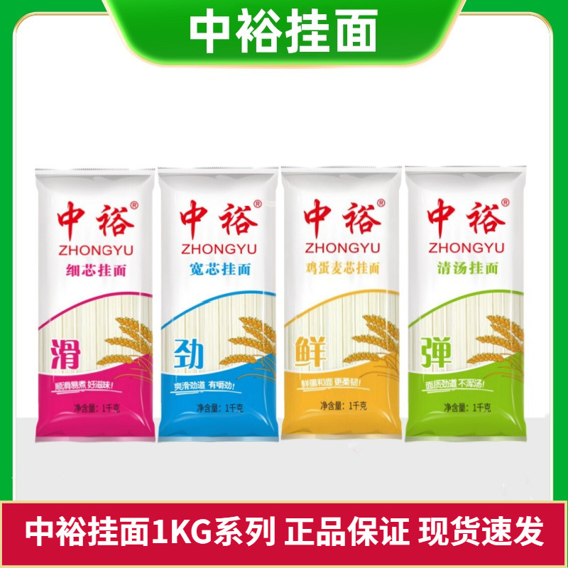 中裕鸡蛋麦芯清汤宽细芯挂面1KG营养早餐拌面面条煮面批发企业