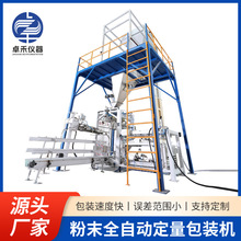 粉末全自动定量包装机饲料包装秤粉末颗粒自动装袋封口一体机定制