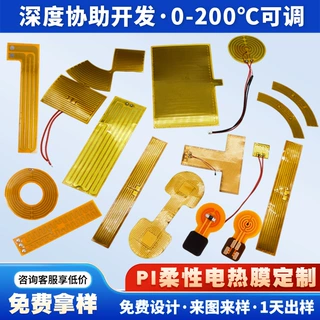 3.7V低压柔性PI发热片USB异形带温控加热片定制