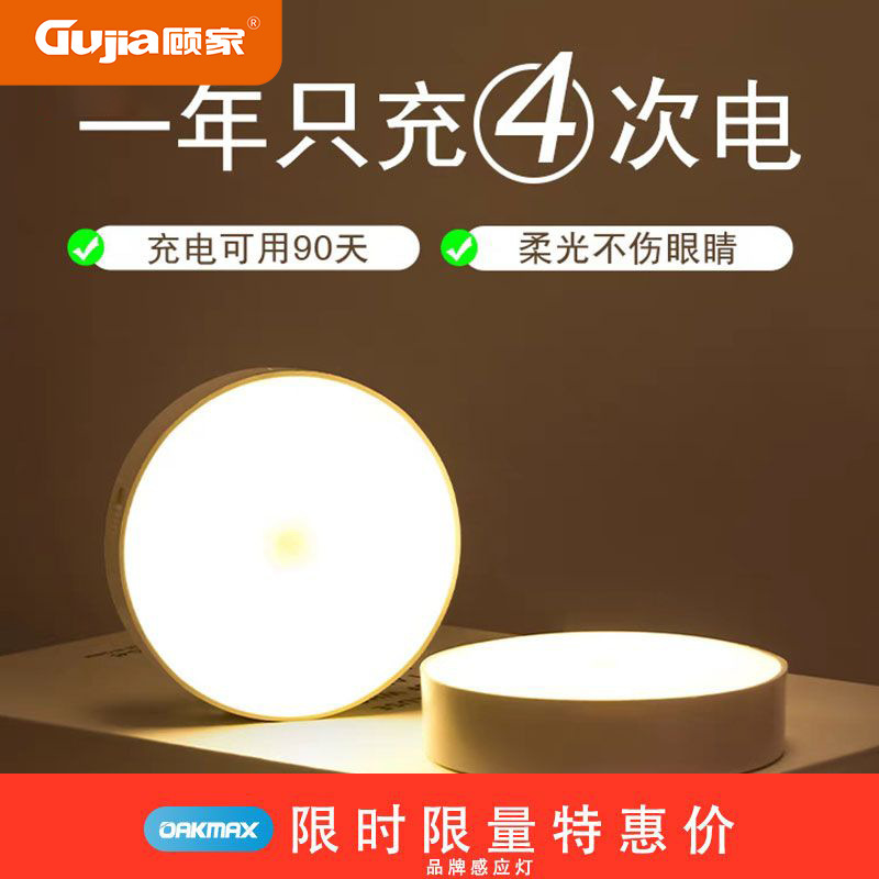 顾家Led壁灯感应灯人走灯灭全智能感应灯可充电楼梯厕所走廊灯