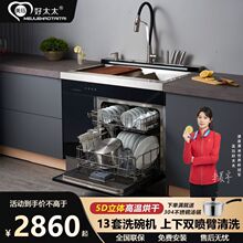 好太太集成水槽洗碗机一体式嵌入式全自动高温清洗消毒烘干洗碗机