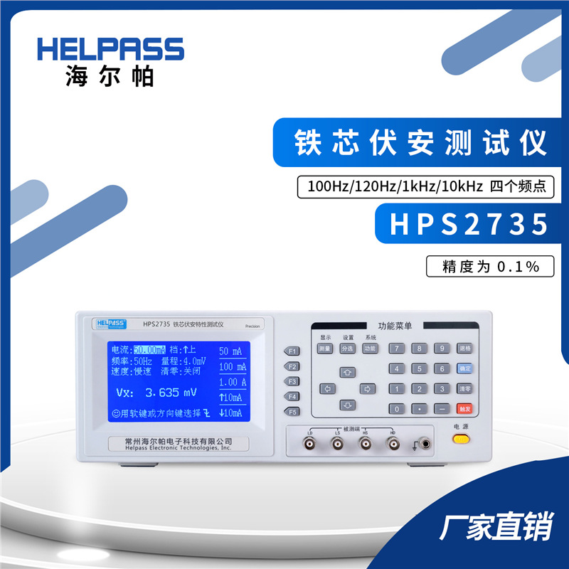 HPS2735伏安特性测试仪 软磁磁芯铁芯测试仪