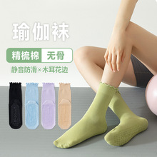 瑜伽袜子女秋冬无骨中筒袜运动防滑诸暨健身普拉提精梳棉女袜批发