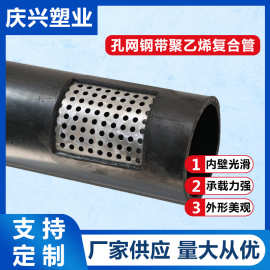 厂家现货孔网钢带复合管 消防给水冷热水管 孔网钢带聚乙烯复合管