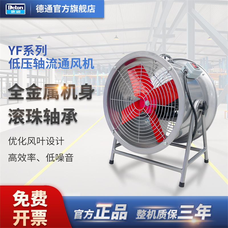 德通DYF低压劳保通风机36V轴流风机110V劳动保护岗位排风机换气扇