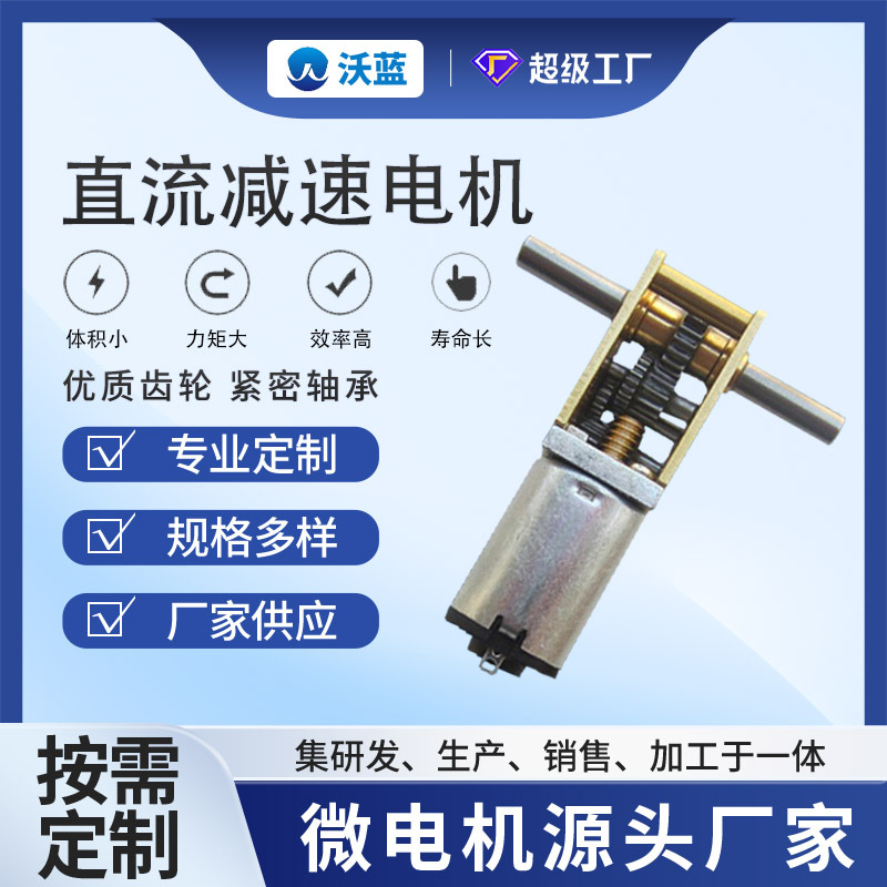 直流减速电机N20卧式马达1218双出轴蜗轮蜗杆7字形机静音设计