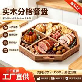 木质八角分格托盘零食干果盘派对点心托盘四格熟食芝士拼盘