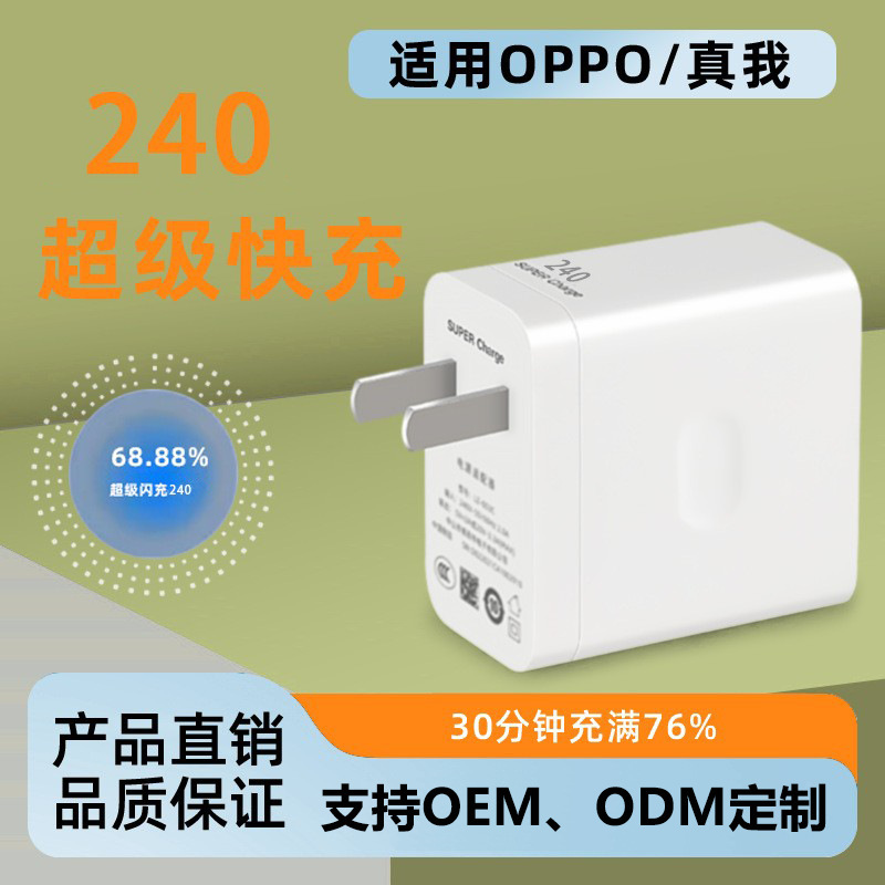 Suitable for 150/240 Super Fast Charging Head Oppo Charger Realme Neo5 Charging Head Wholesale Set