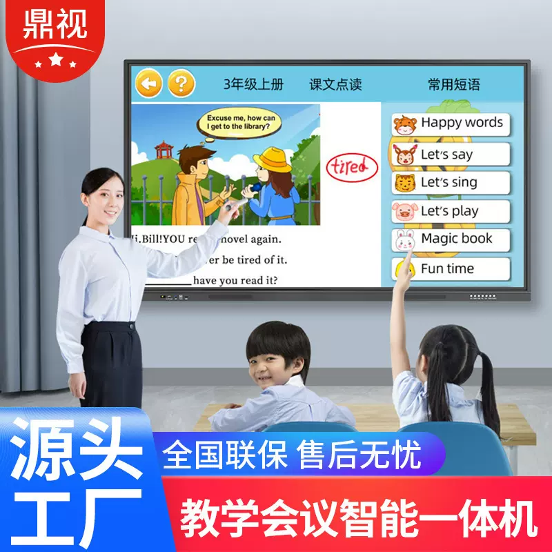 65寸教学触摸一体机交互式4k视频会议培训大屏智能电子白板一体机