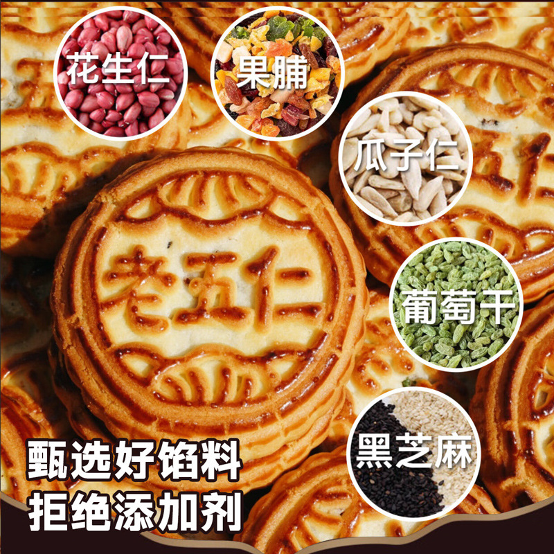 东北老式五仁月饼纯手工传统糕点木糖醇无糖豆沙枣泥多口味整箱|undefined