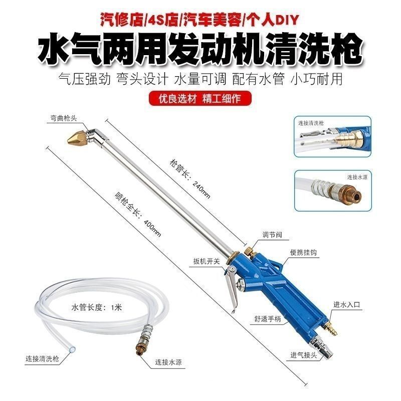 Car engine cleaning pneumatic high-pressure water jet car wash machine special tool set for dust blowing