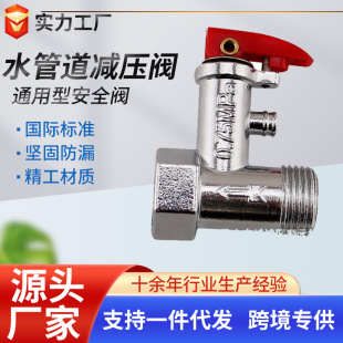 Universal electric water heater safety valve 0.75/0.8/09mpa check back one-way pressure relief valve water pipe pressure reducing valve