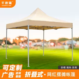 阳篷、雨篷;雨伞;广告伞