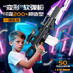 子供用電動バーストDIY組み立てソフト弾丸銃は、男の子向けの教育ギフトとして、変形おもちゃの銃を発射できます。