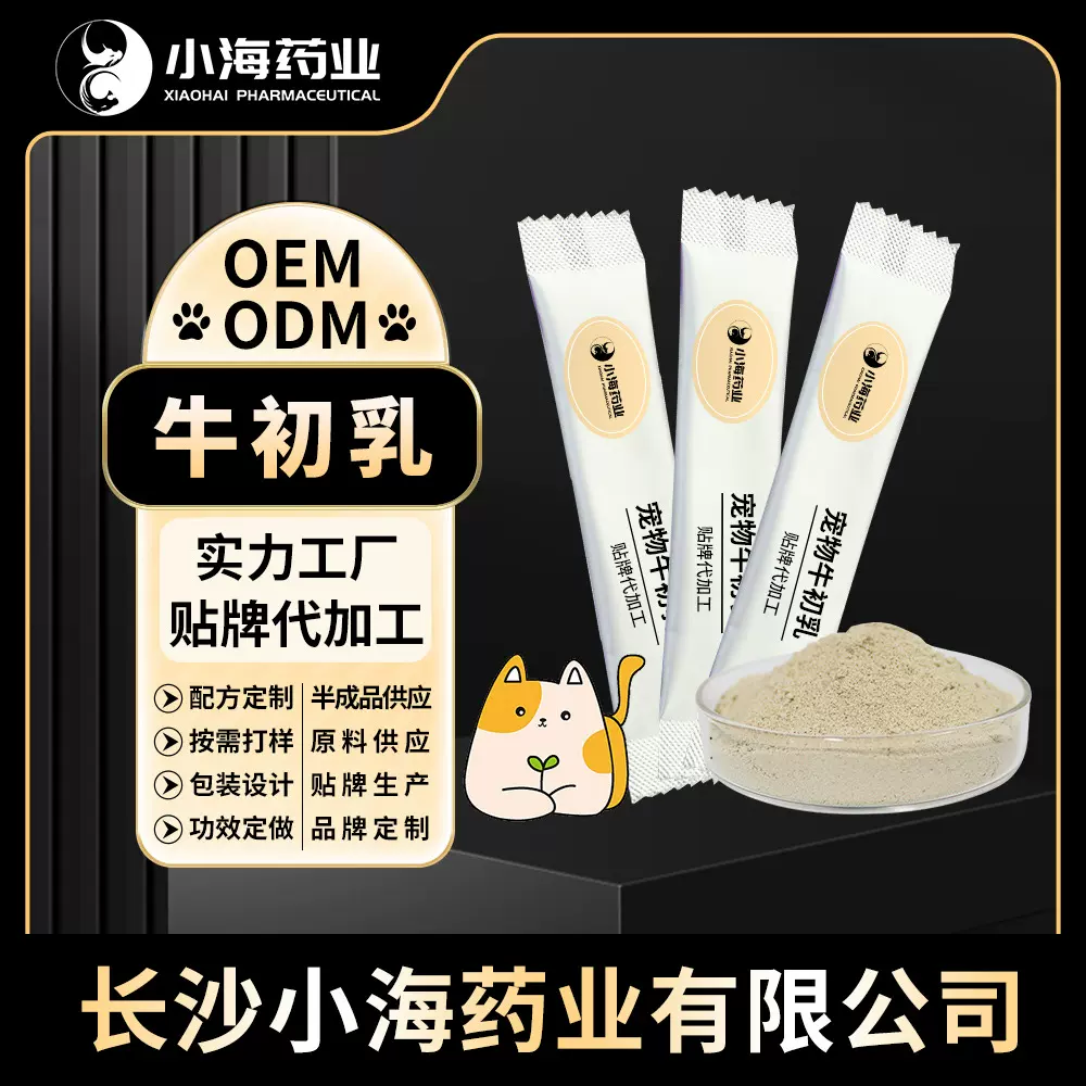 宠物牛初乳粉猫咪新生初乳牛乳粉犬猫牛初乳粉OEM贴牌定制加工