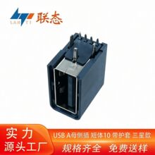 三星款原厂USB AF侧插加护套LCP无卤料镀金30um电流 3.2A短体10.0