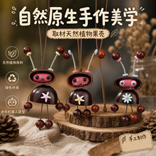 果壳娃娃diy材料包机器人挂件天然手工玩偶挂饰森系创意配饰原料