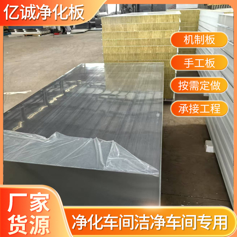 Mechanical stainless steel clean board spot sandwich wall panel…