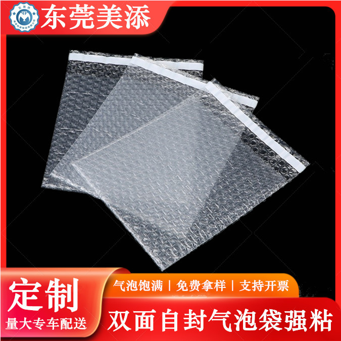 加厚自粘气泡袋双面泡沫袋小批量批发饰品打包袋透明汽泡袋泡泡袋