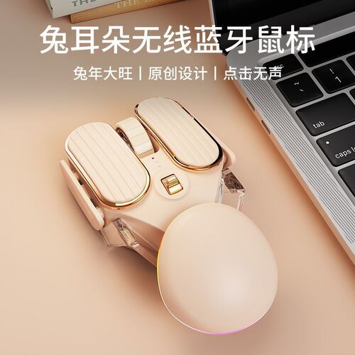 Lucky Rabbit Bluetooth Mouse Wireless Dual Mode Bass Long Battery Life Mouse Cute Milk Tea Color Power Display Wholesale