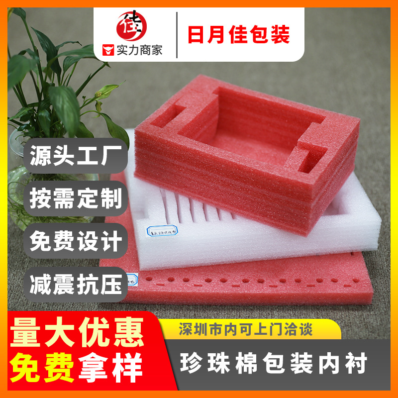 布吉化妆品珍珠棉内衬定zuo 大浪珍珠棉切割jia工 日月佳珍珠棉厂