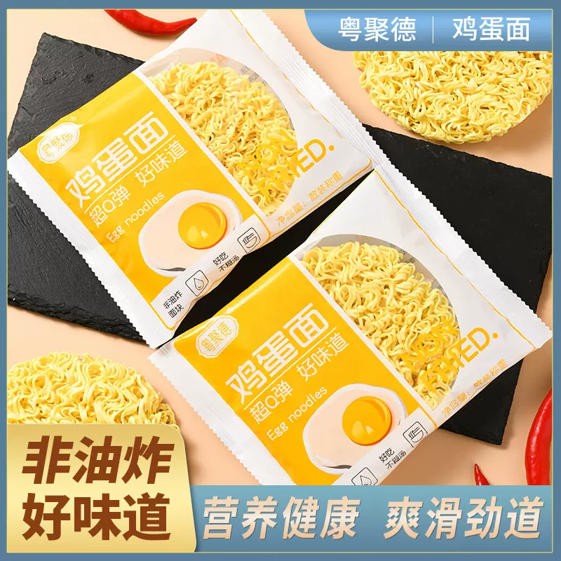 鸡蛋面非油炸方便面饼独立包装代餐面条免煮速食家用整箱批发即食