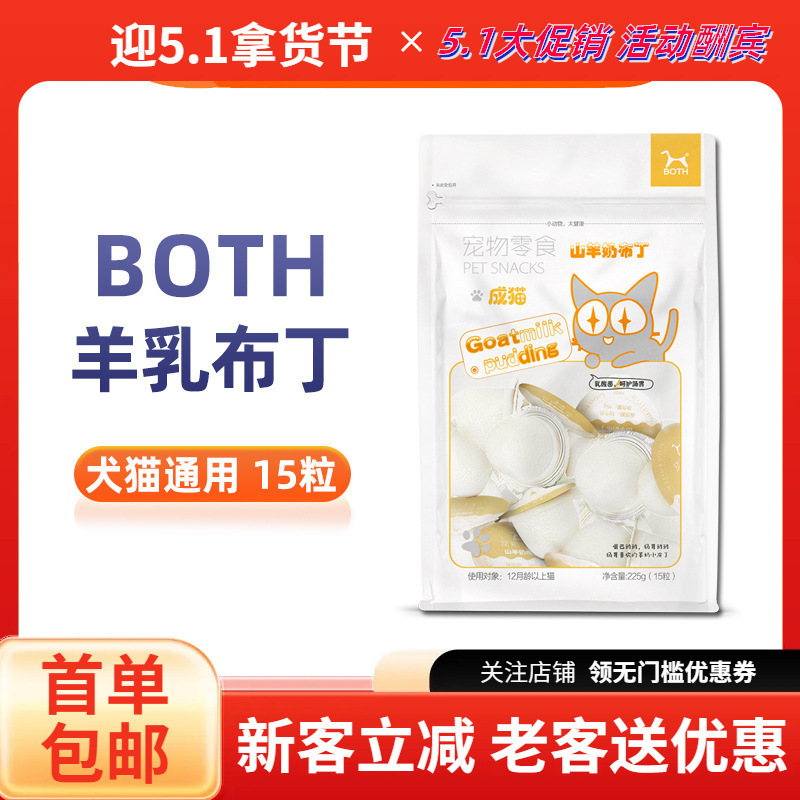 Both Pudding Pet Goat Milk Cat Snacks Dog Adult Dog Probiotic Nutrition Training Reward Jelly 15 Tablets