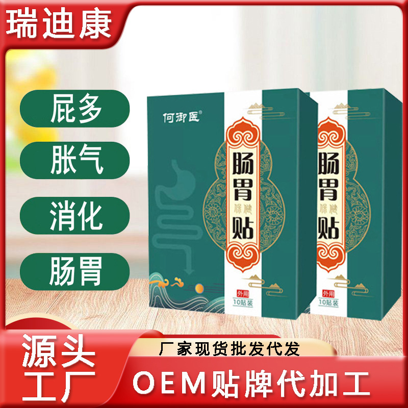 何御医胃寒胃胀气膏药贴屁多腹泻调理脾胃肠胃保健贴10贴养胃保健|undefined