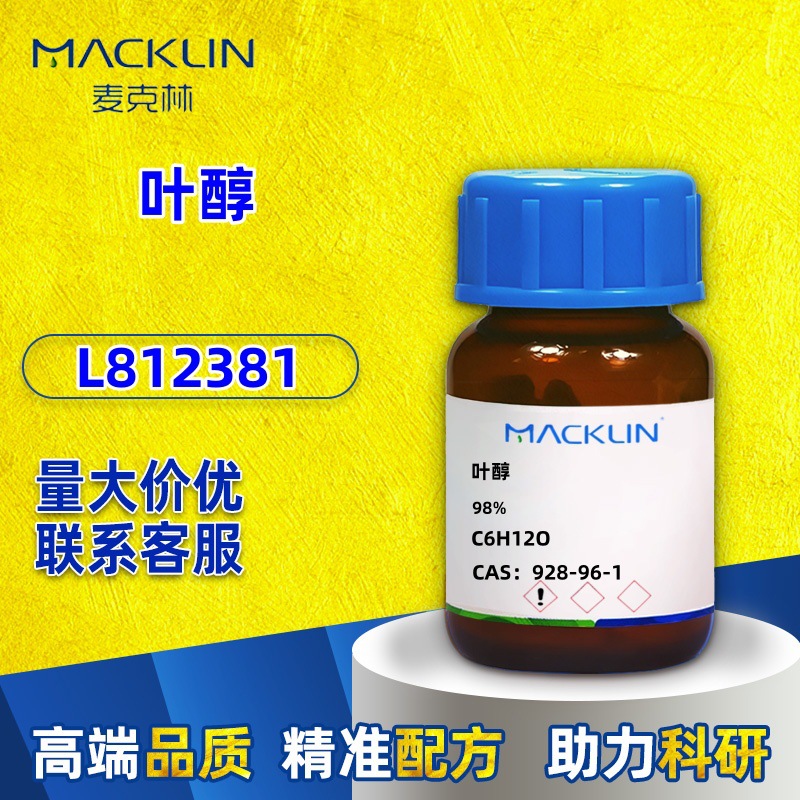 麦克林科研试剂叶醇 顺-3-己烯-1-醇 98% L812381 CAS:928-96-1