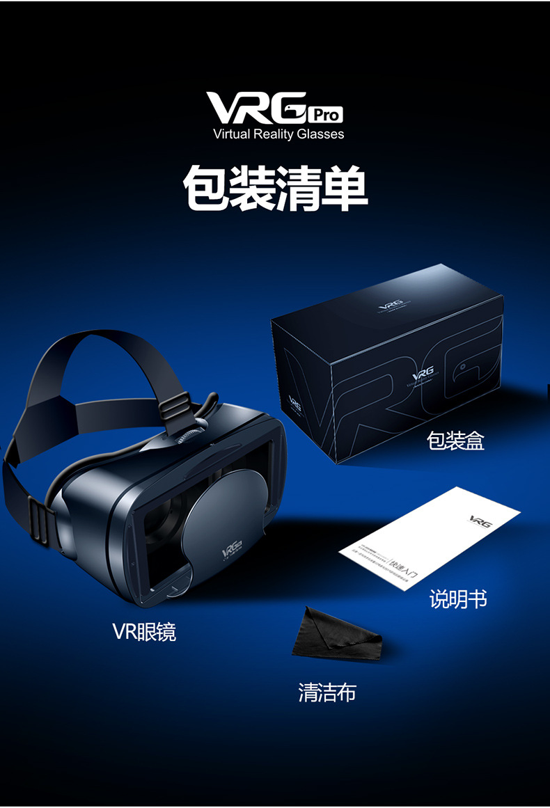 VRG PRO vr眼镜蓝光护眼手机虚拟现实头盔3D VR眼镜外贸热销详情2