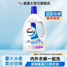 威露士衣物除菌液多用途内衣裤杀菌消毒液多香型多规格官方直营